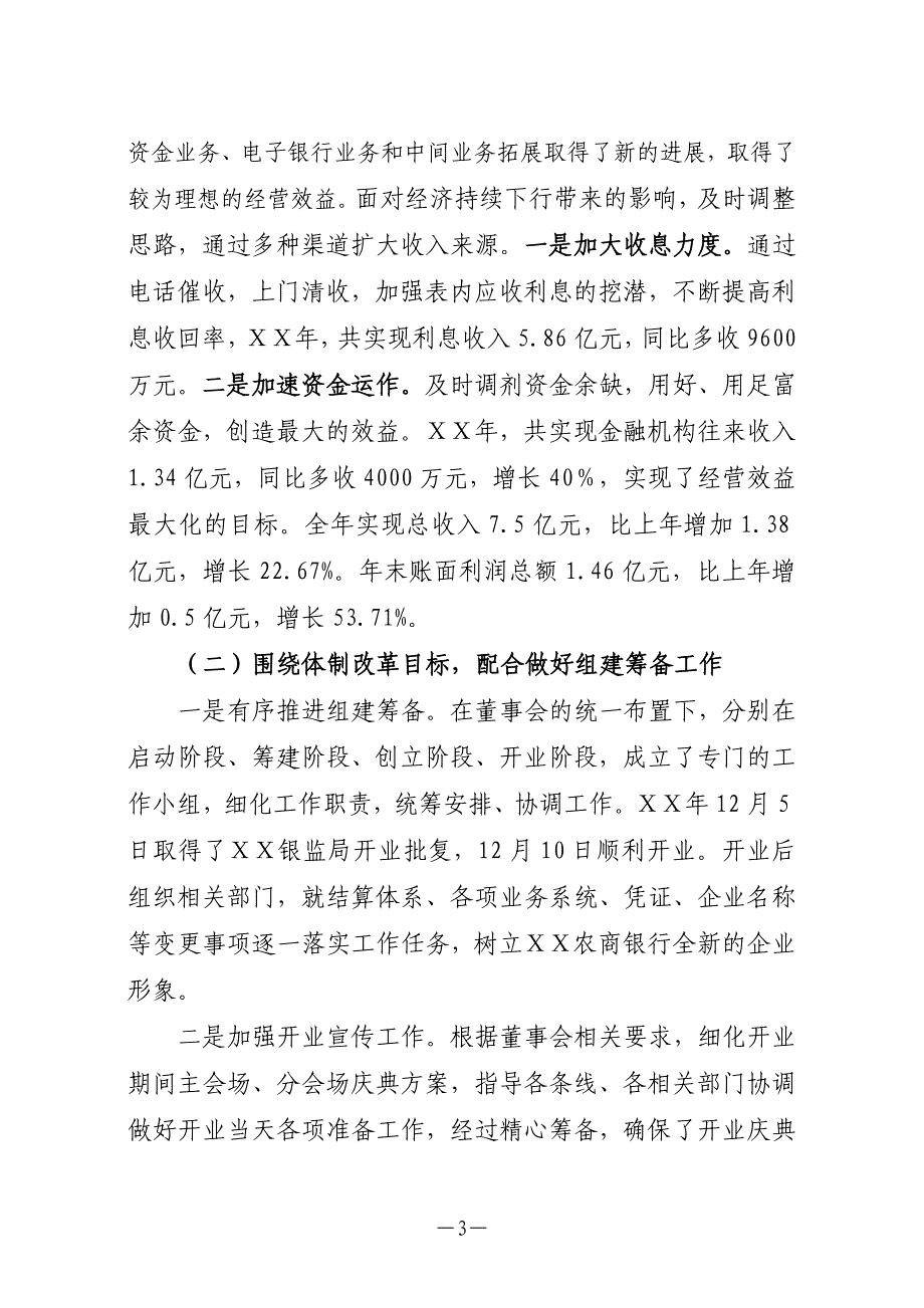 某农村商业银行董事会第二次会议高级经营层工作报告.doc_第3页