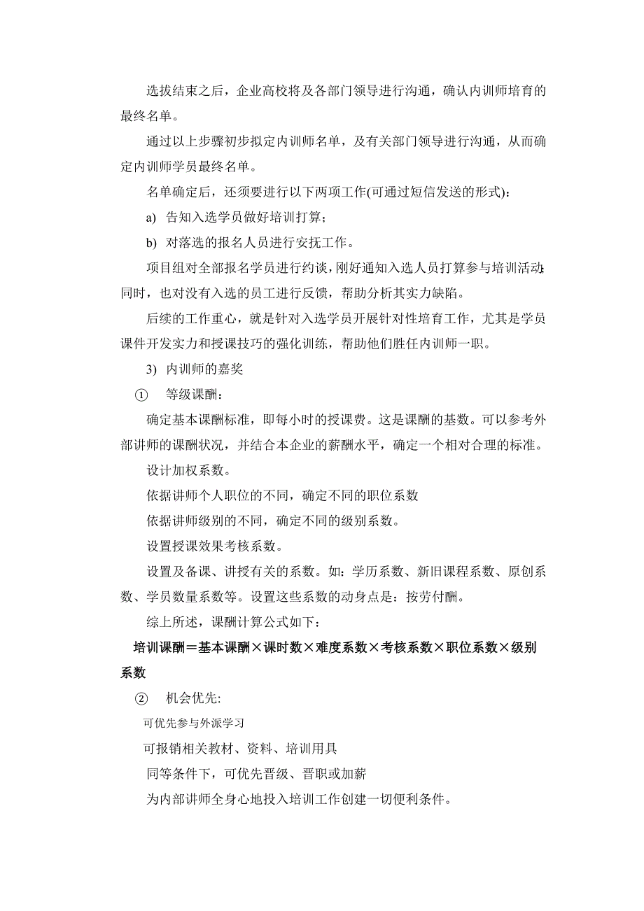 海纳培训体系大纲_第4页