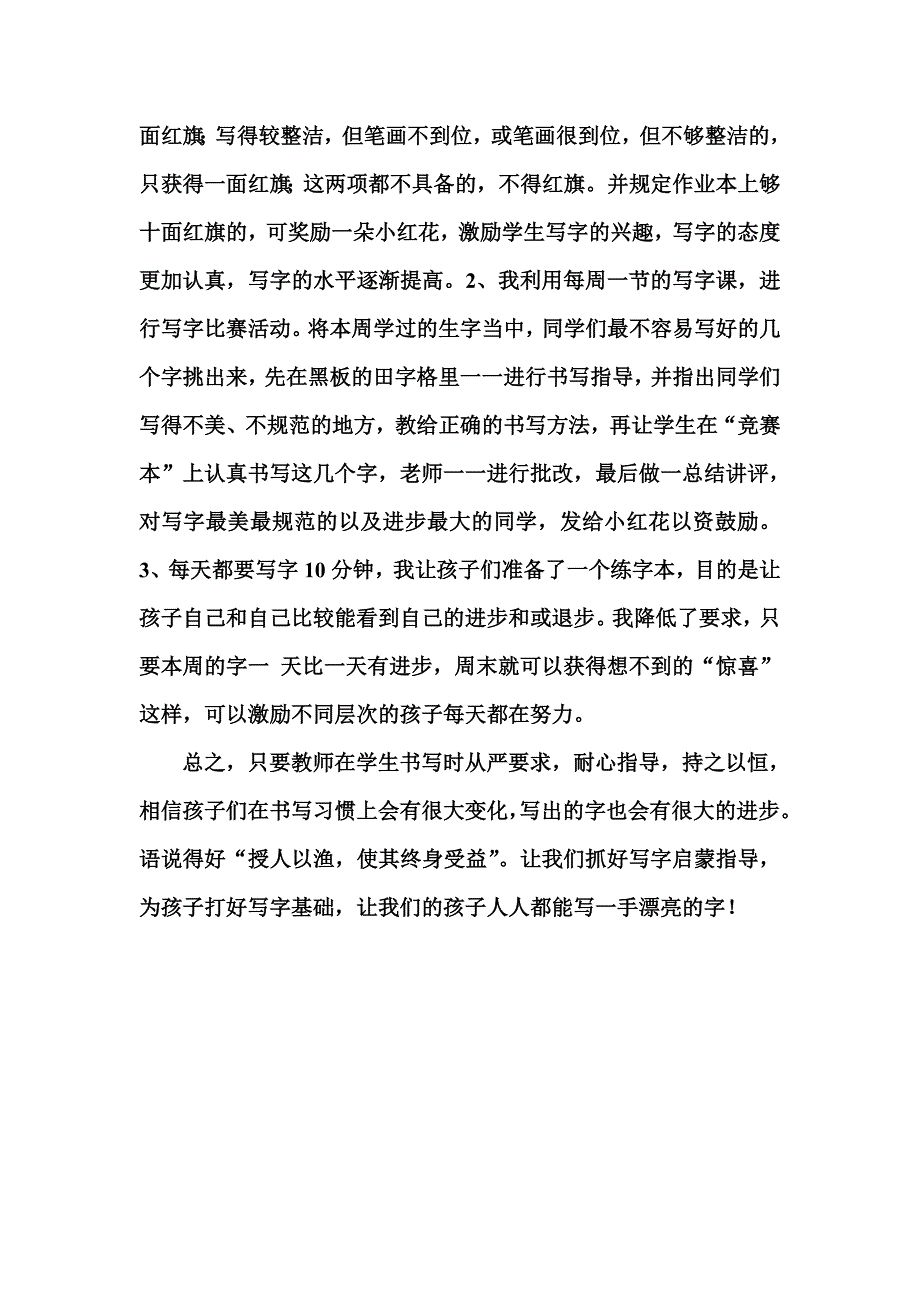 如何指导小学生写字_第4页