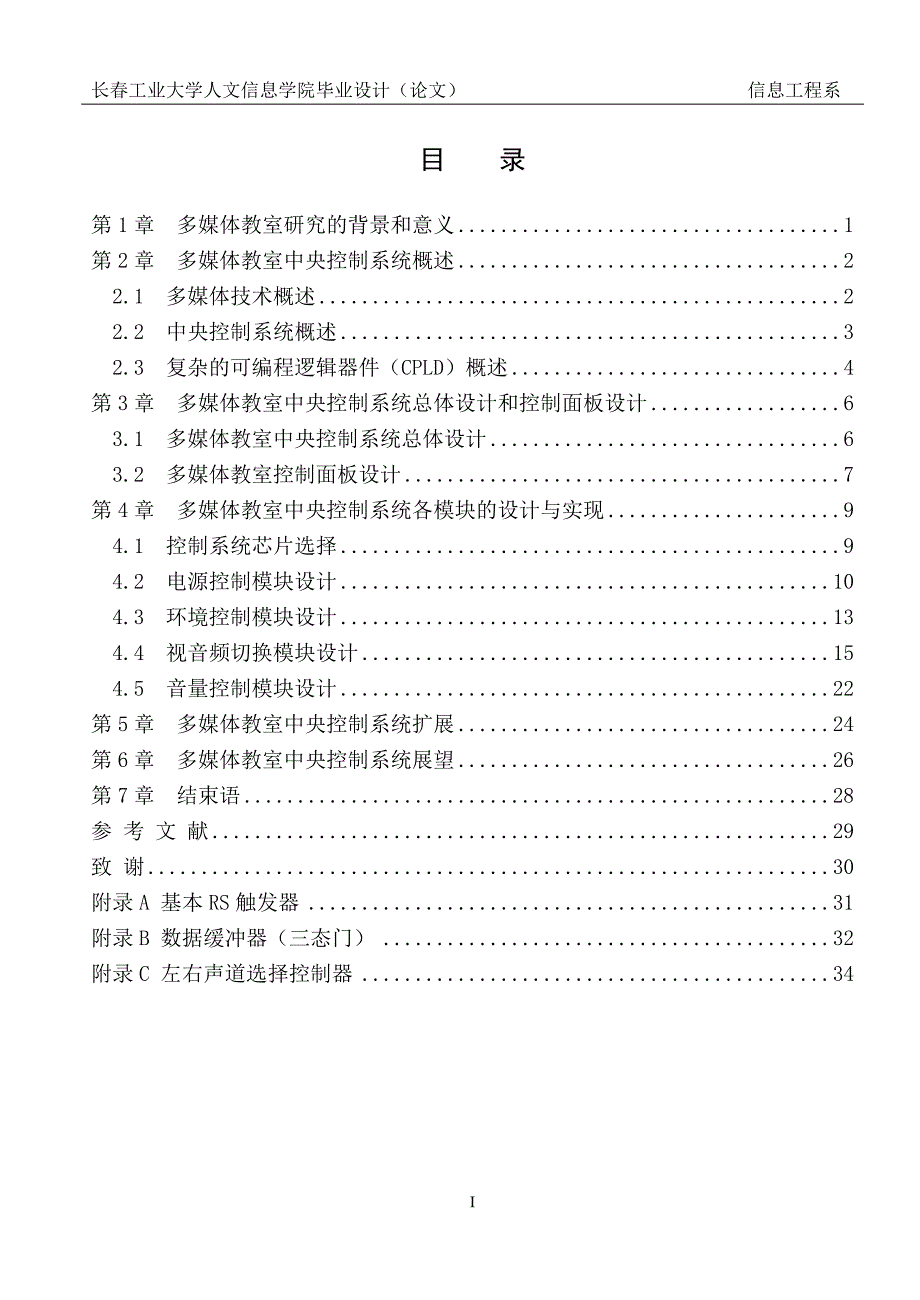 基于CPLD的多媒体教室中央控制系统的设计.doc_第3页