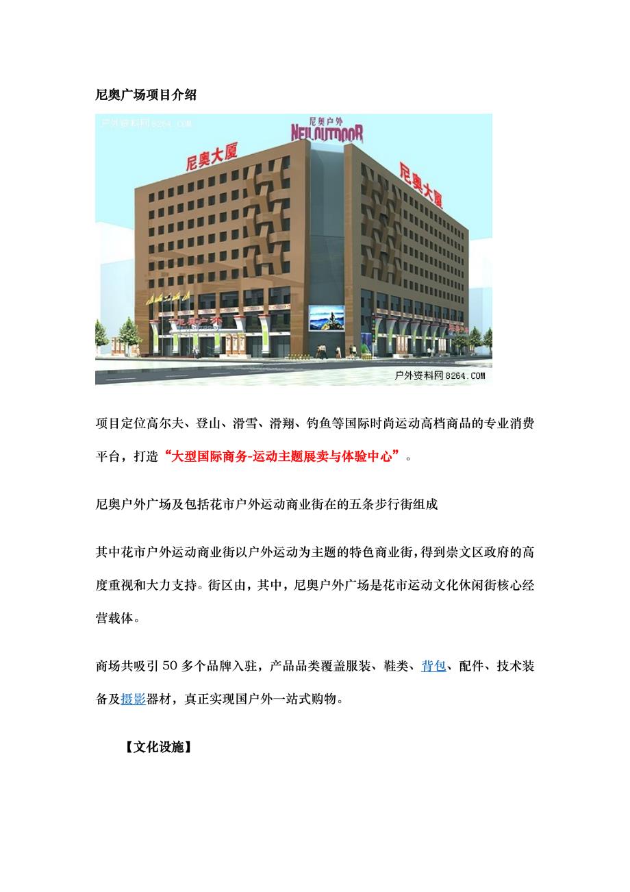 体育主题商业与建筑_第4页