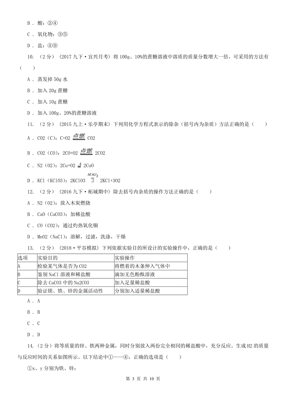 阳江市江城区中考化学一模试卷_第3页