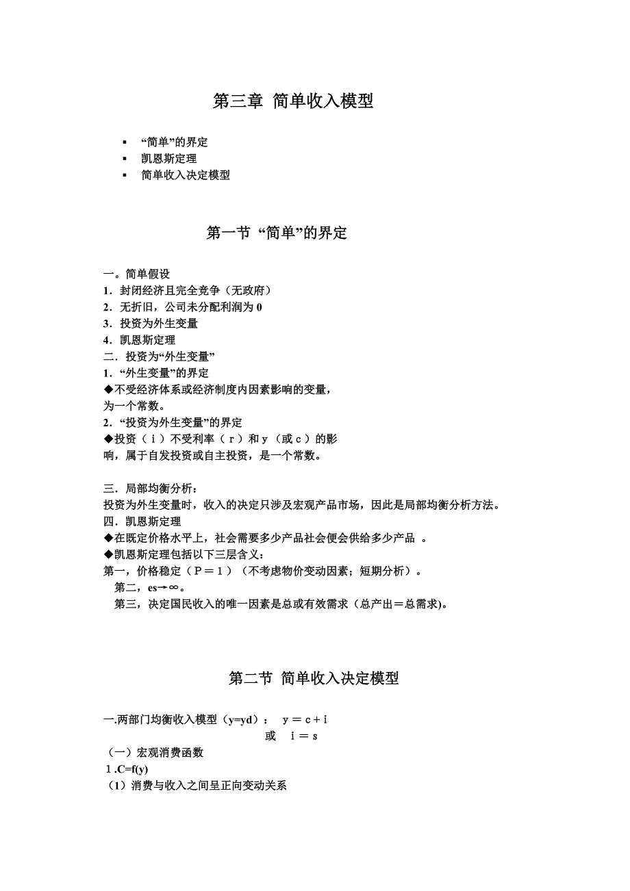 简单收入模型.docx_第1页