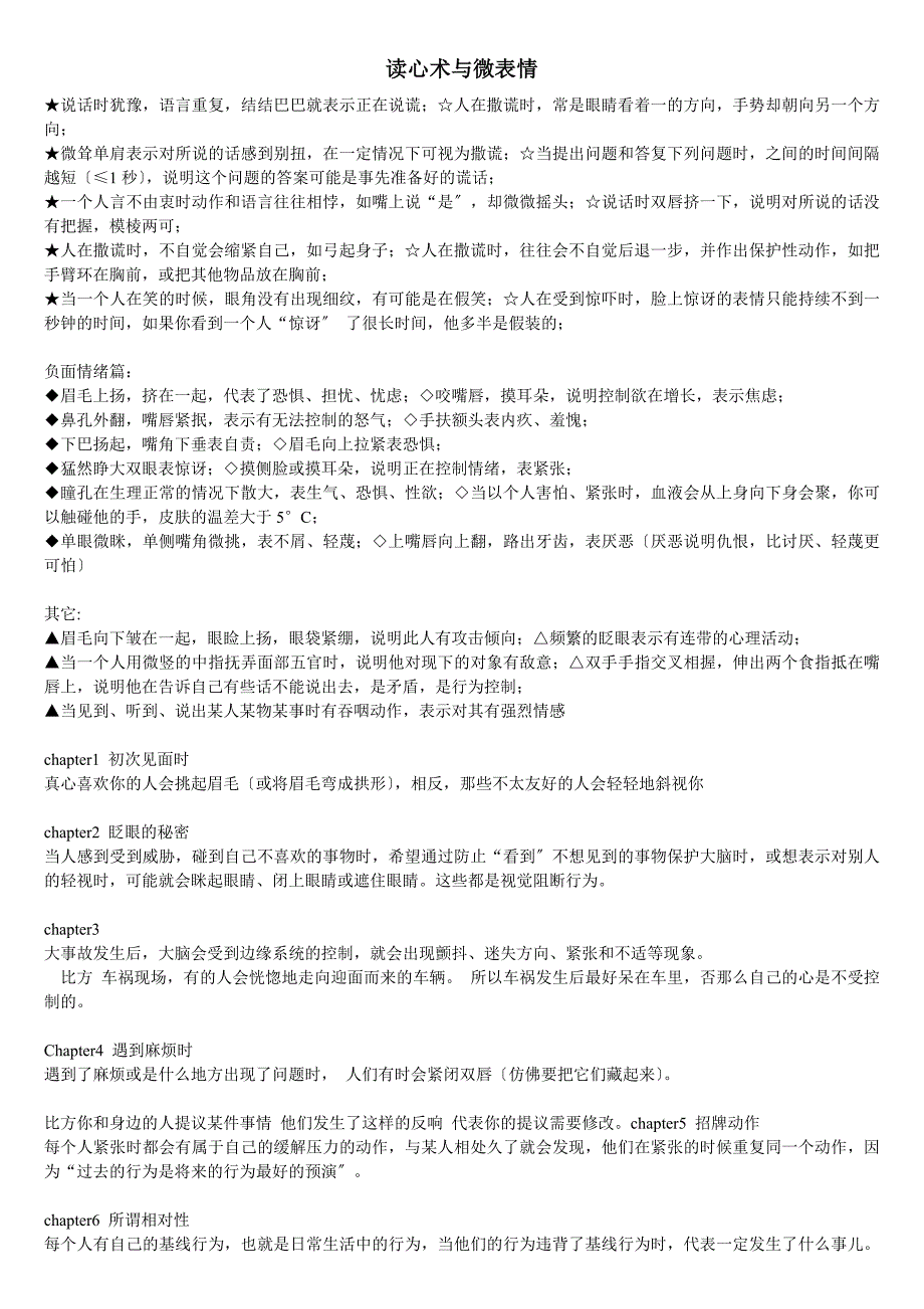 读心术与微表情_第1页