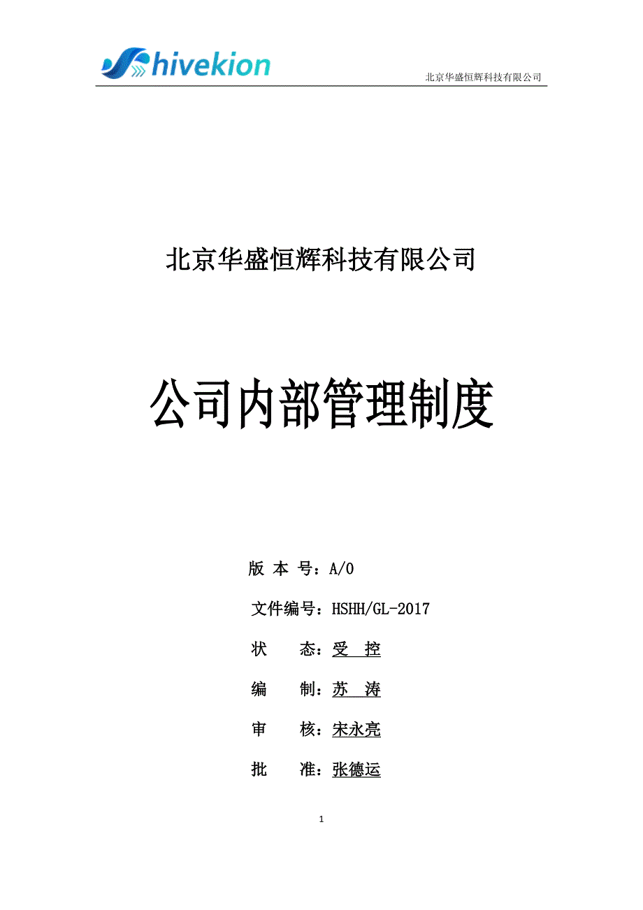 .公司内部管理制度_第1页