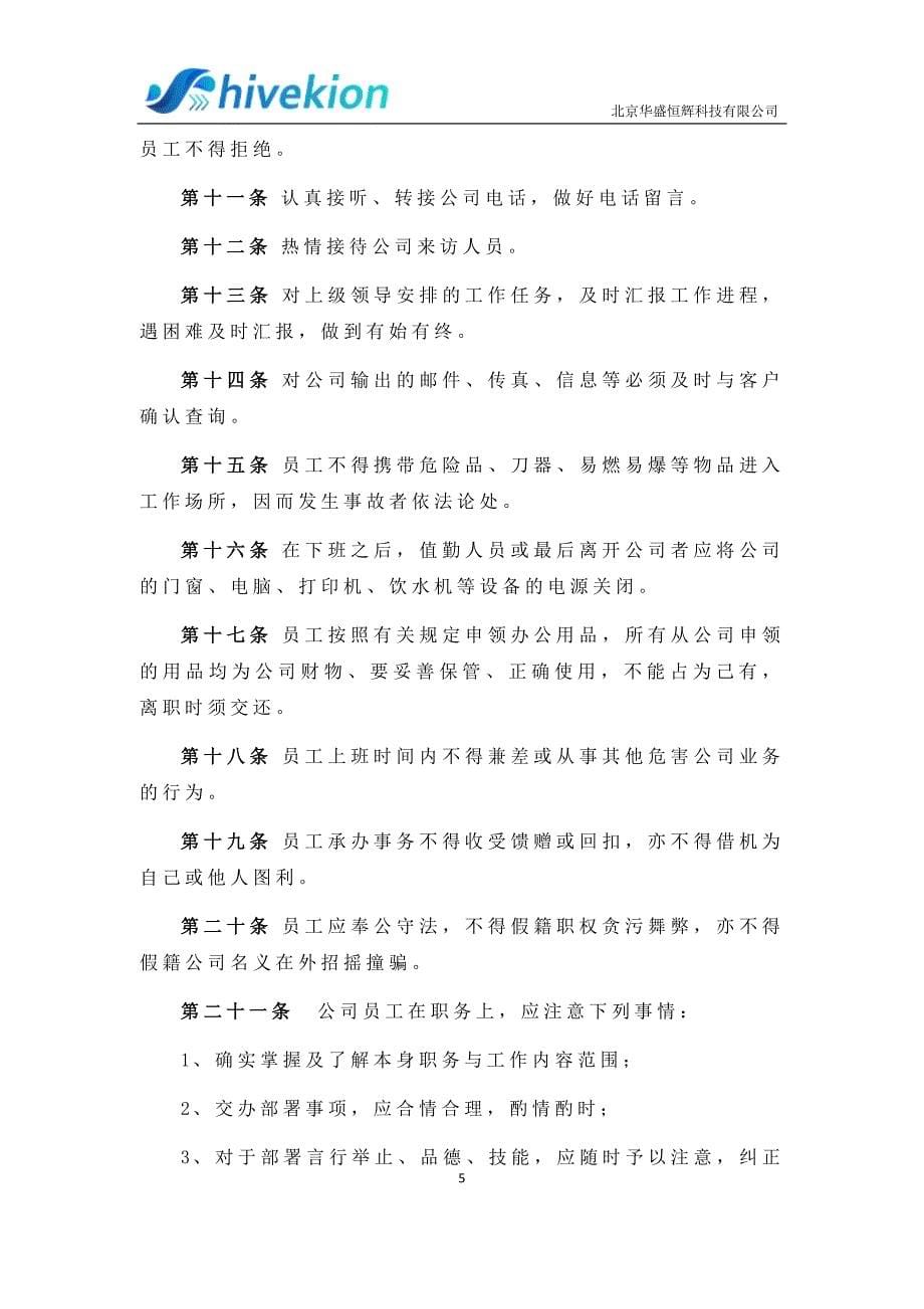 .公司内部管理制度_第5页