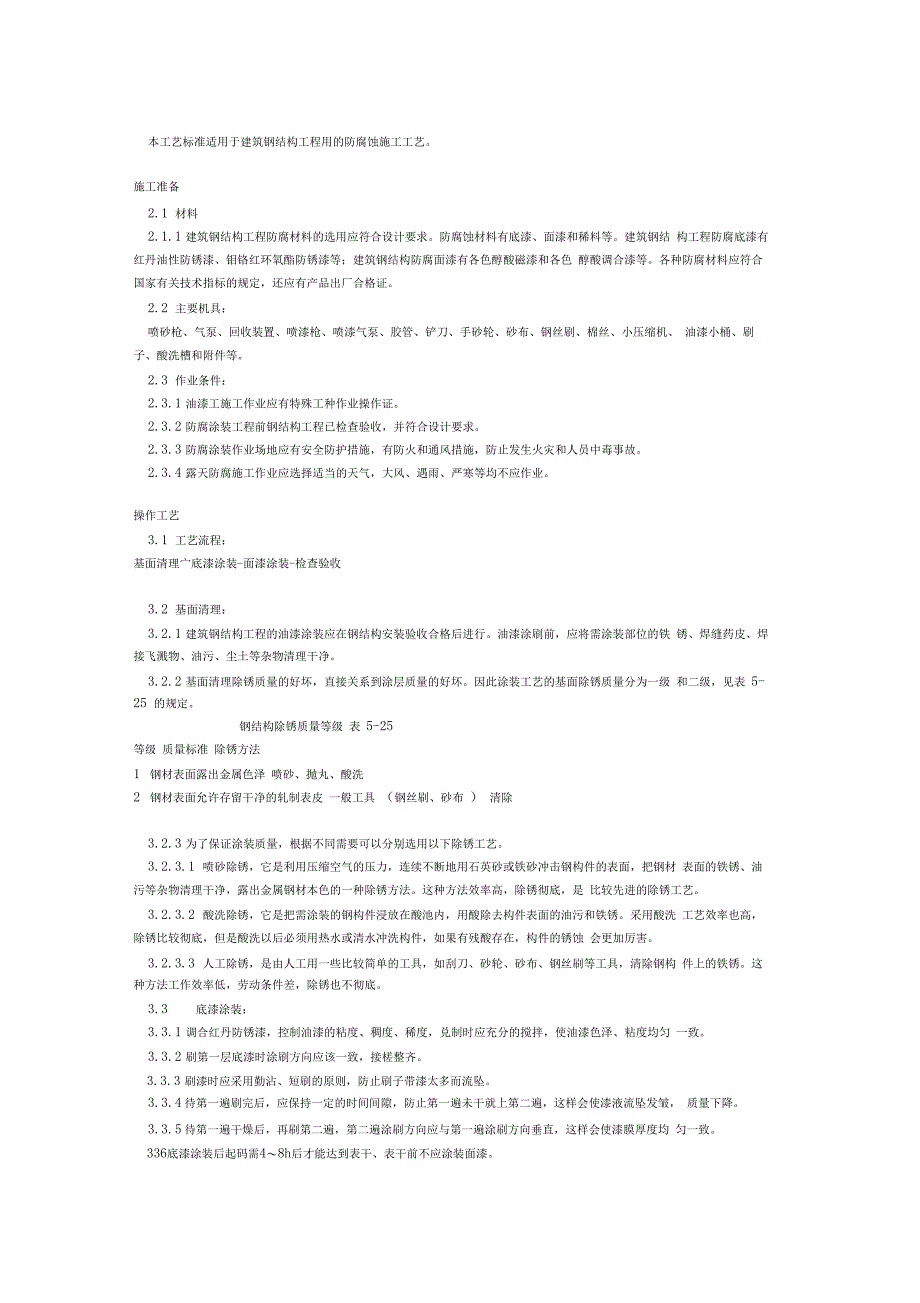 钢结构防腐涂料标准_第2页