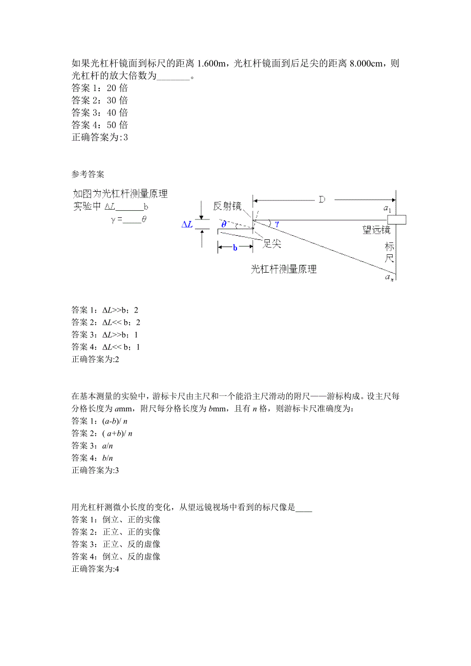 金属线胀系数的测定(P68).doc_第2页