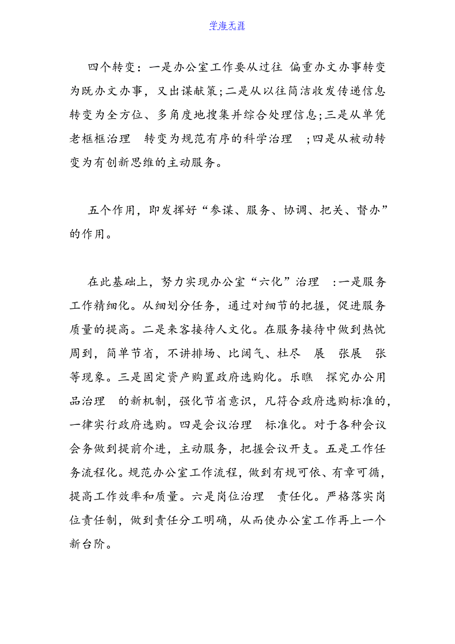 2021个人半年工作总结600字范文.doc_第3页