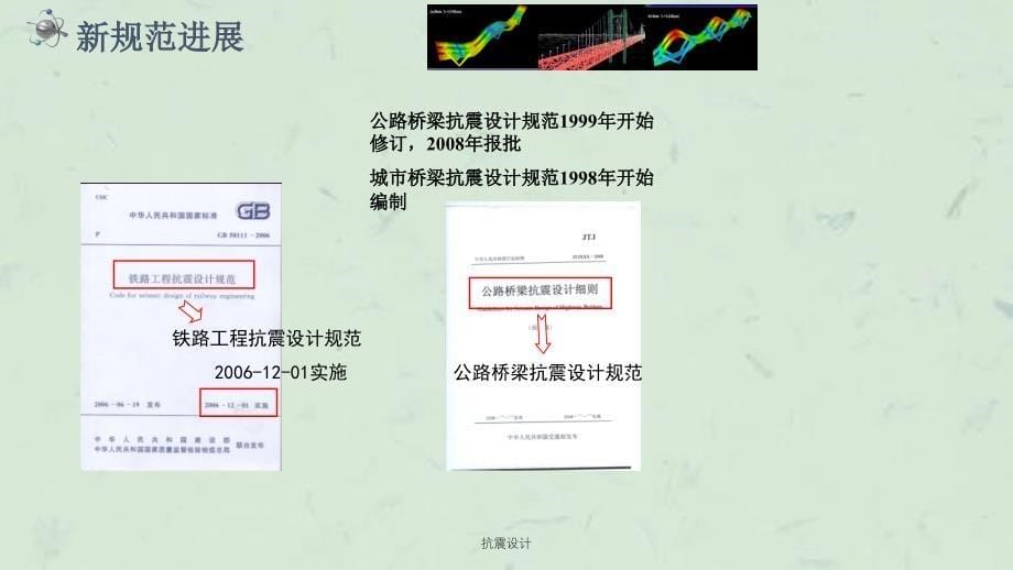 抗震设计课件_第5页