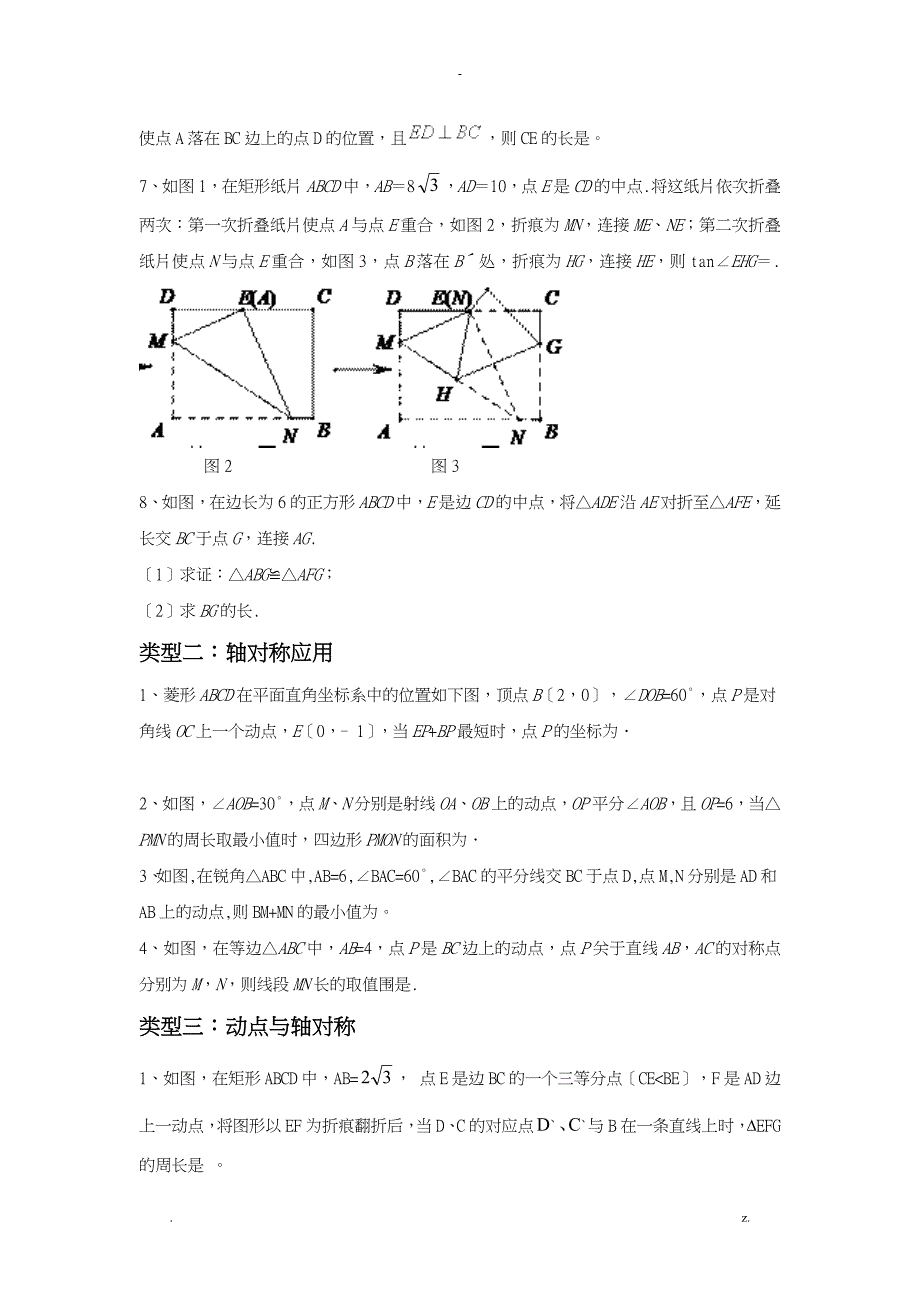 初中几何变换——翻折_第2页