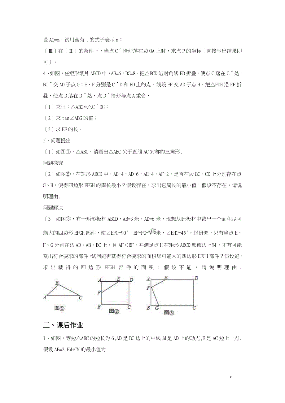 初中几何变换——翻折_第4页