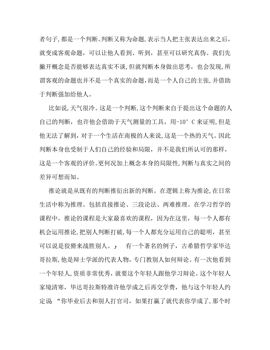 散文学会接受_第2页