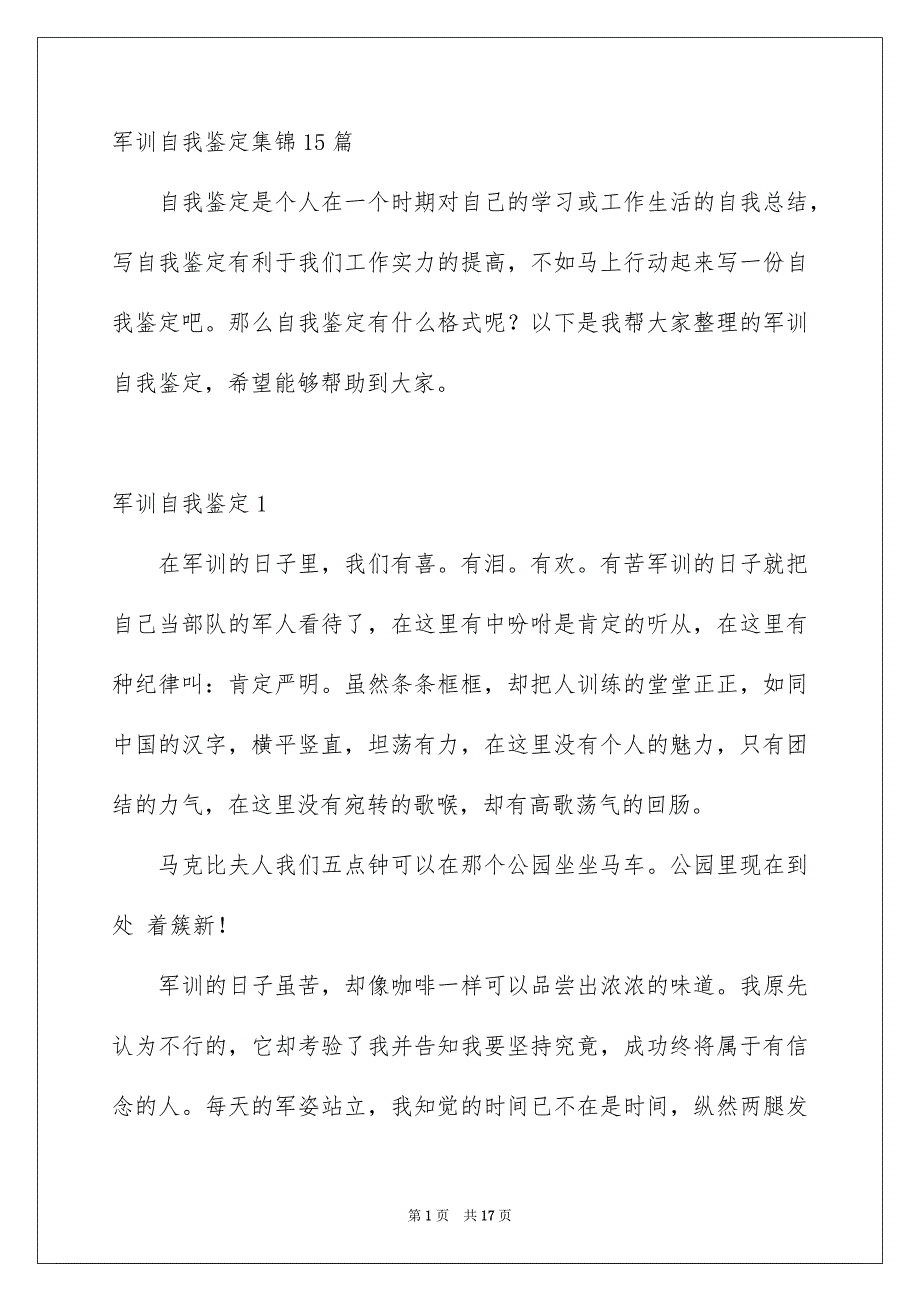 军训自我鉴定集锦15篇_第1页