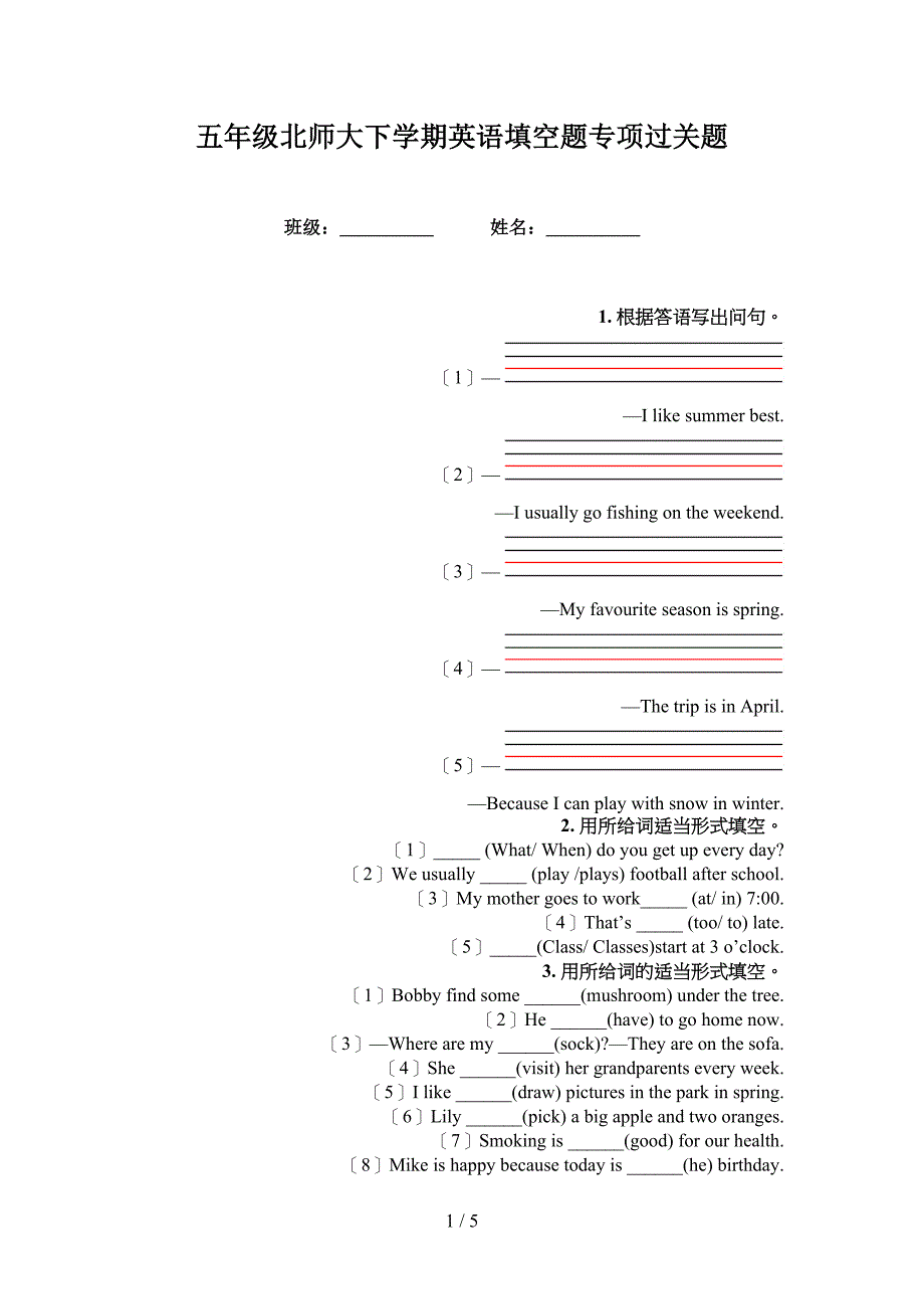 五年级北师大下学期英语填空题专项过关题_第1页