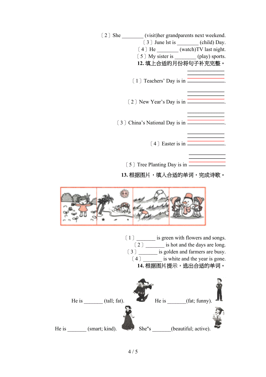 五年级北师大下学期英语填空题专项过关题_第4页