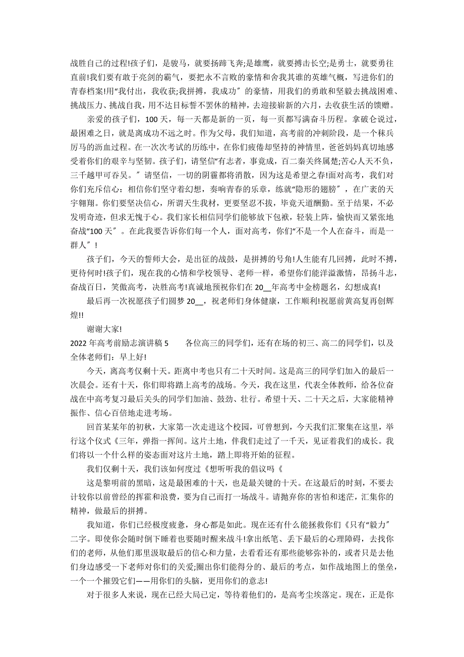 2022年高考前励志演讲稿7篇(我的2022高考演讲稿)_第4页