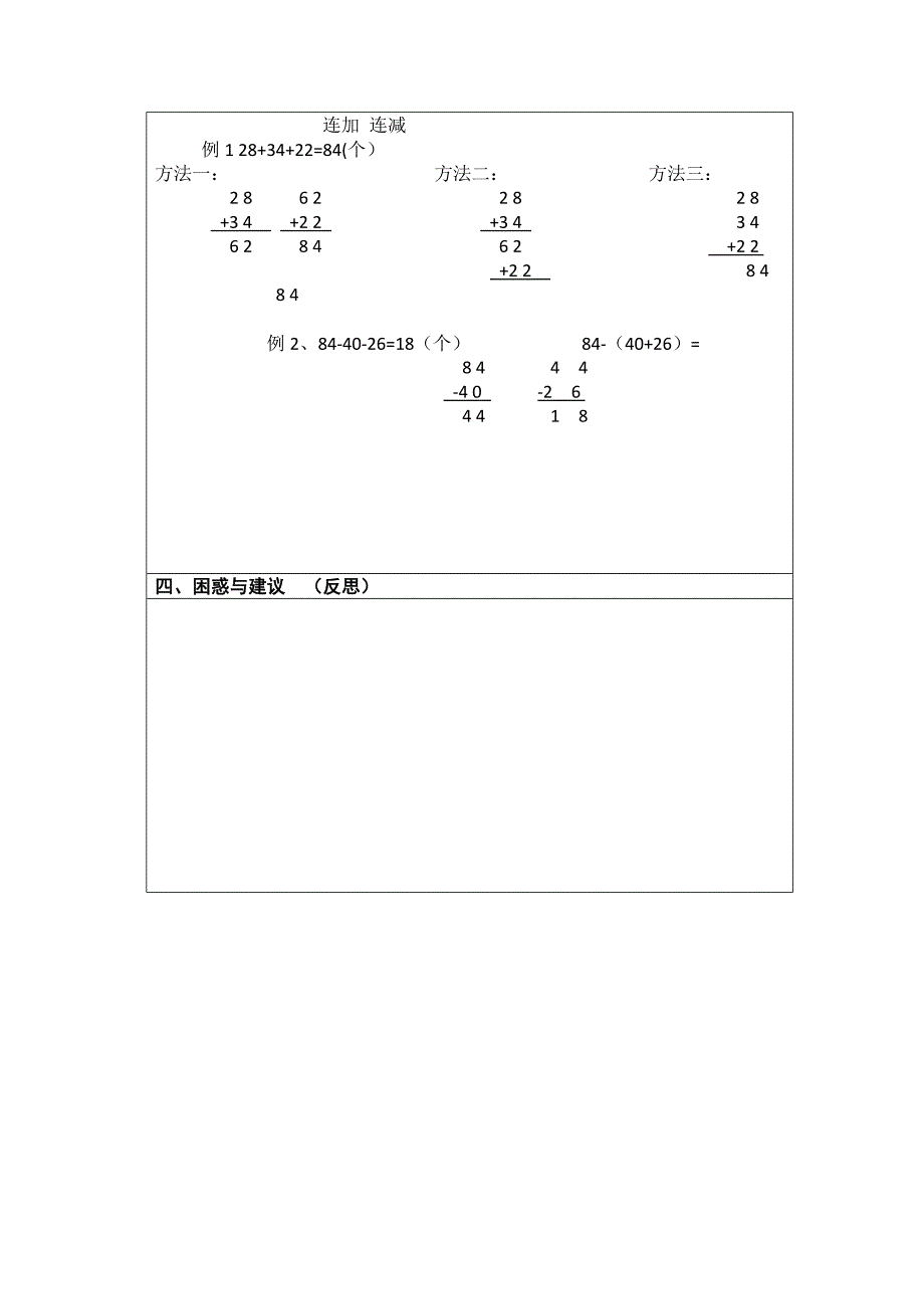 二上二单元8连加连减_第3页