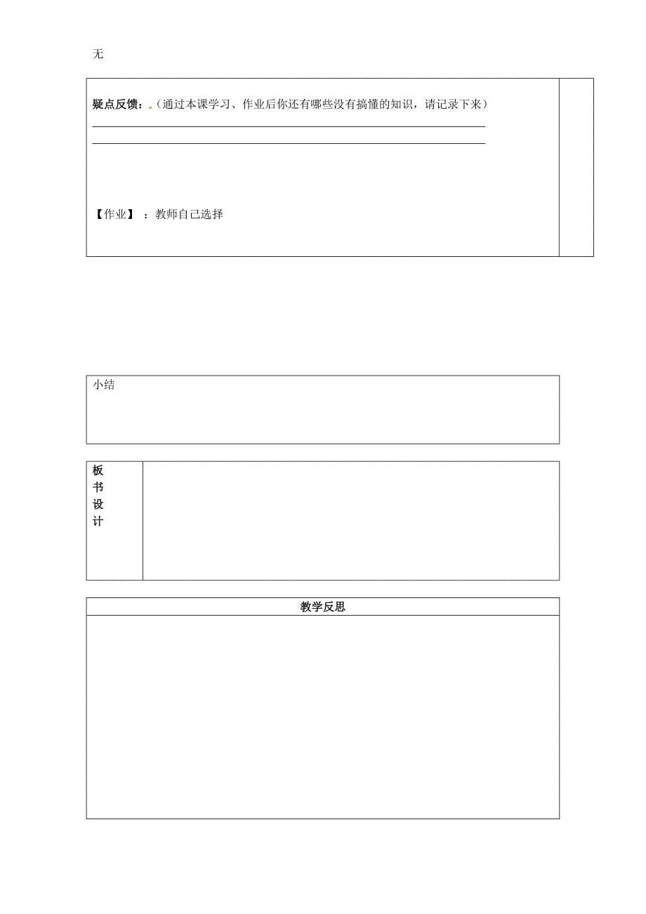 内蒙古高中化学《烷烃流程案模板》学案-新人教版选修5_第5页