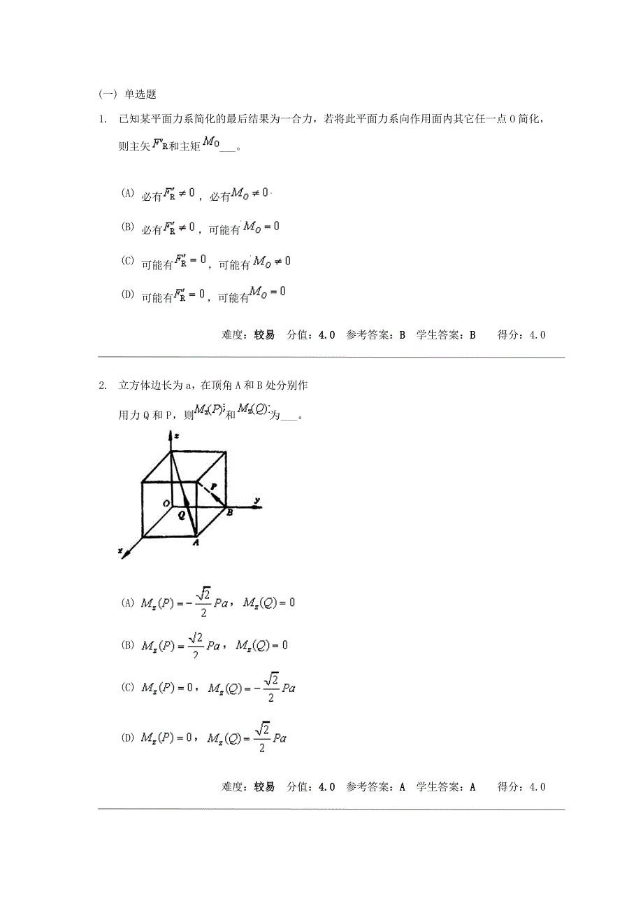 中南大学 专升本 《工程力学》在线作业一参考答案 4.doc_第1页