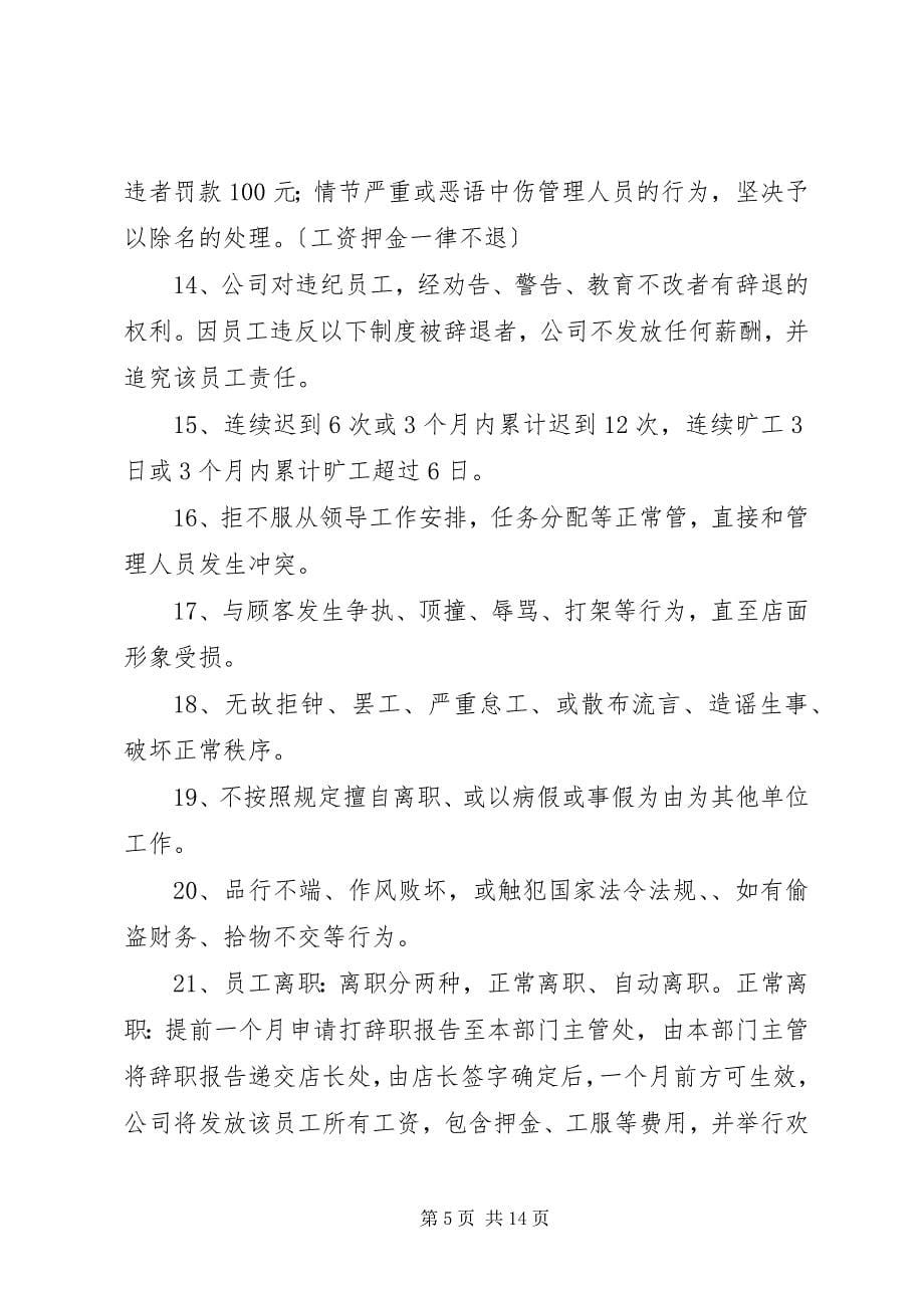 2023年技师部规章制度模版.docx_第5页