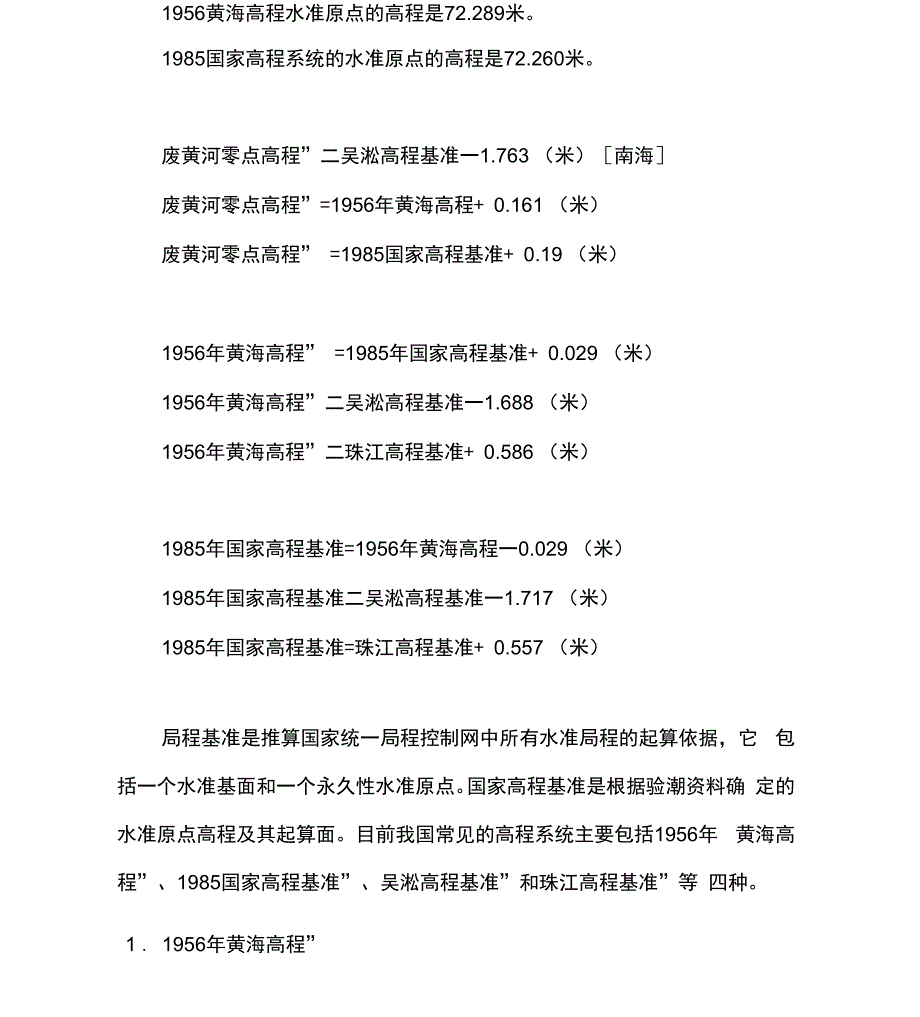 海拔高程换算_第1页