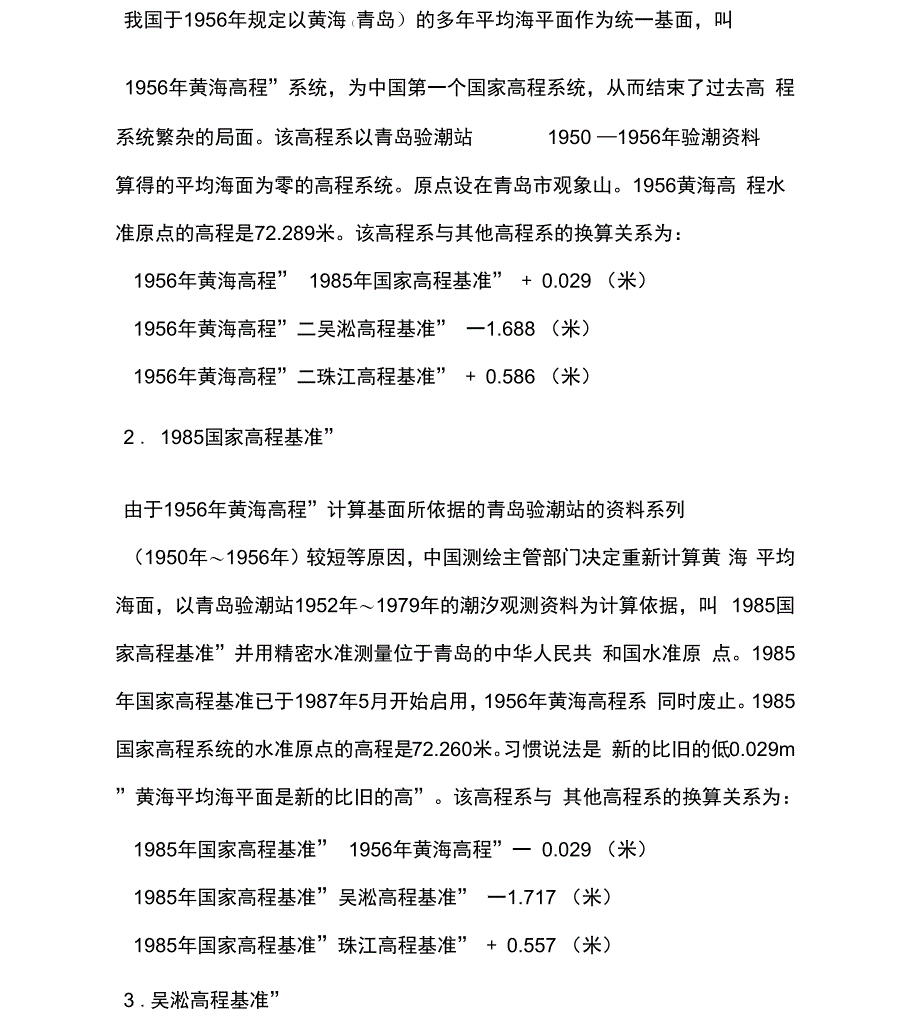 海拔高程换算_第2页