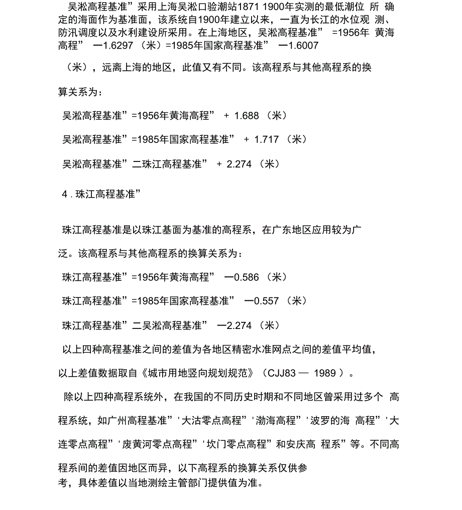 海拔高程换算_第3页