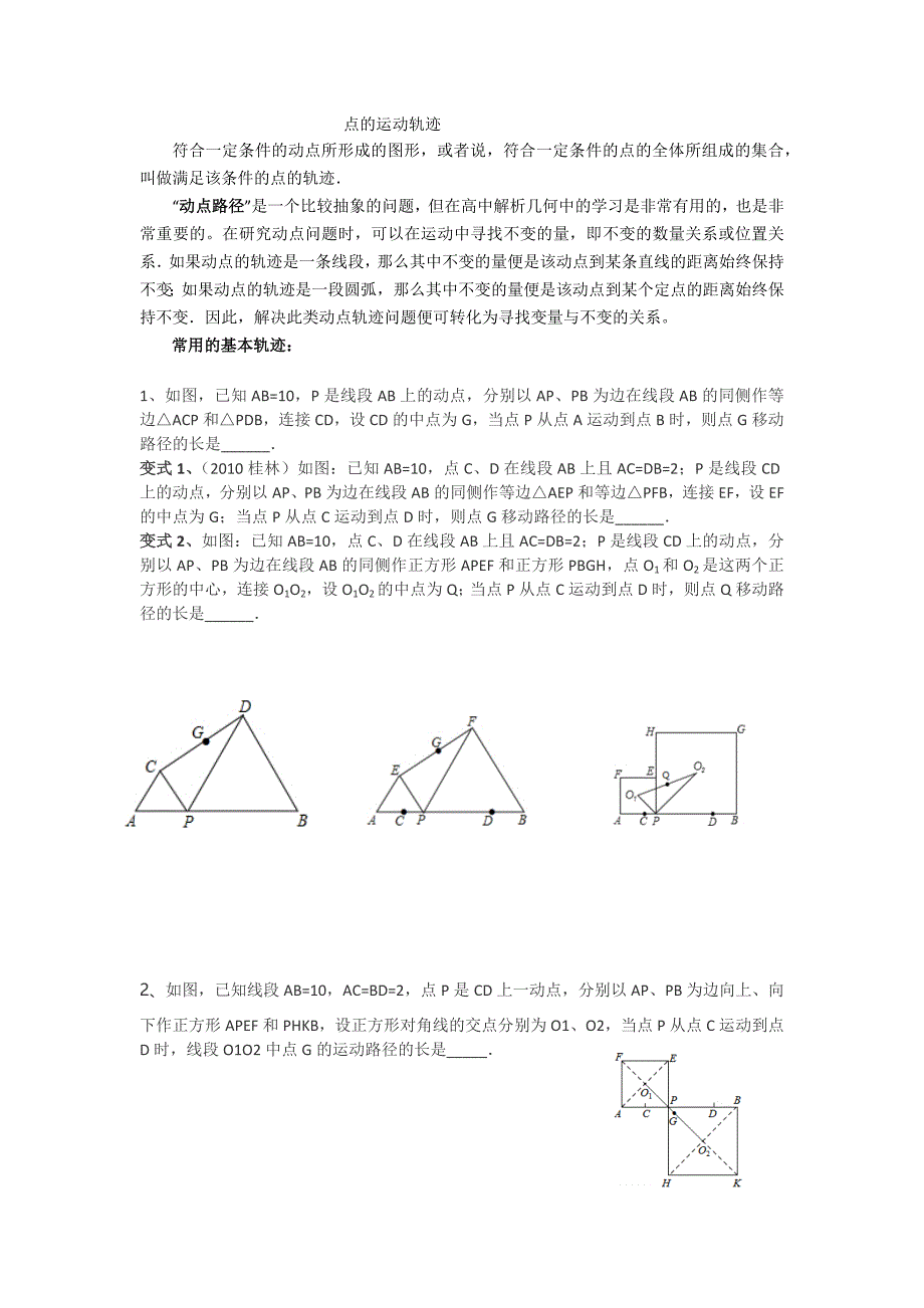 点的运动轨迹_第1页