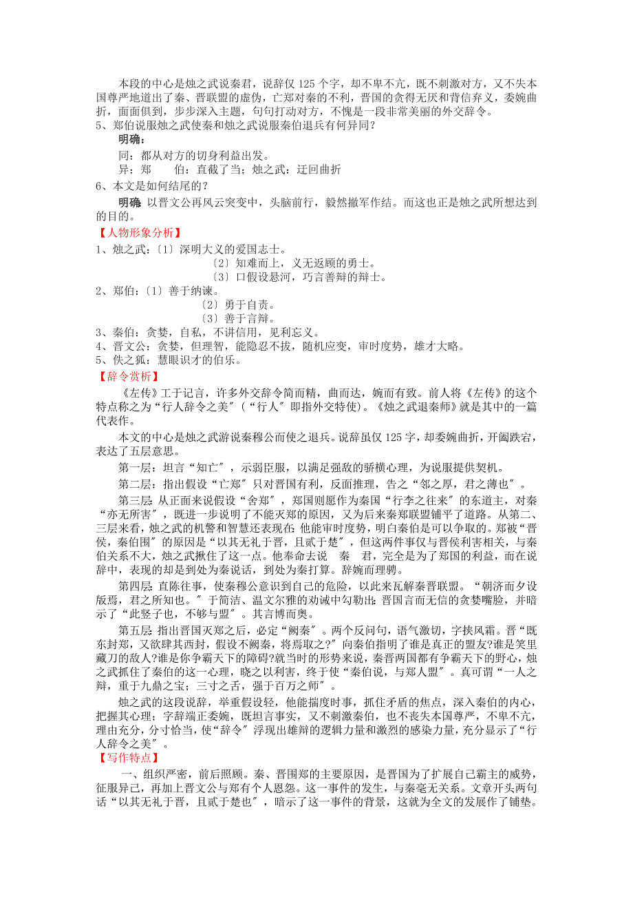 苏教版语文必修三专题四-寻觅文言津梁重难点解析.doc_第2页