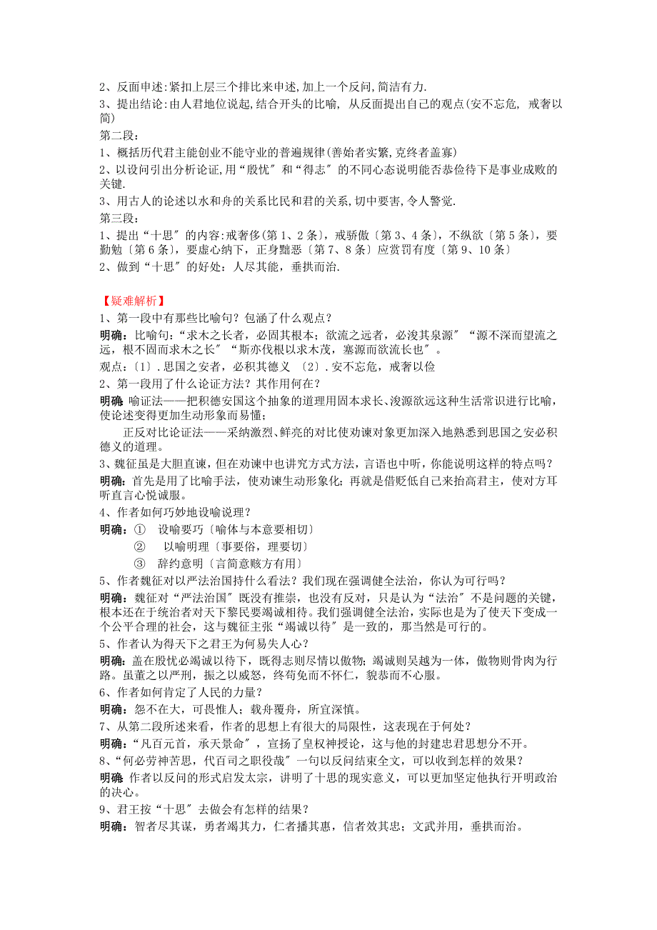 苏教版语文必修三专题四-寻觅文言津梁重难点解析.doc_第4页