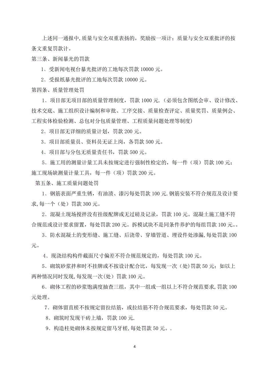 施工企业质量管理制度_第4页