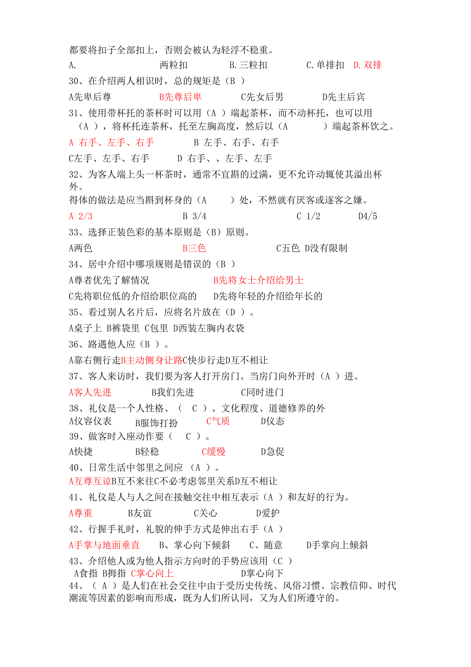 文明礼仪知识问答题_第4页