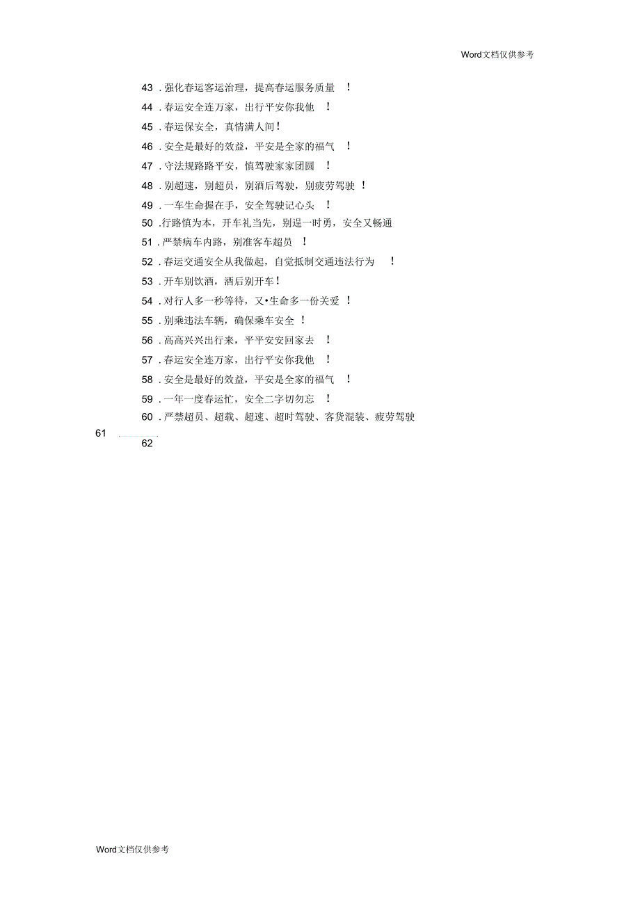 春运交通安全宣传标语_第2页