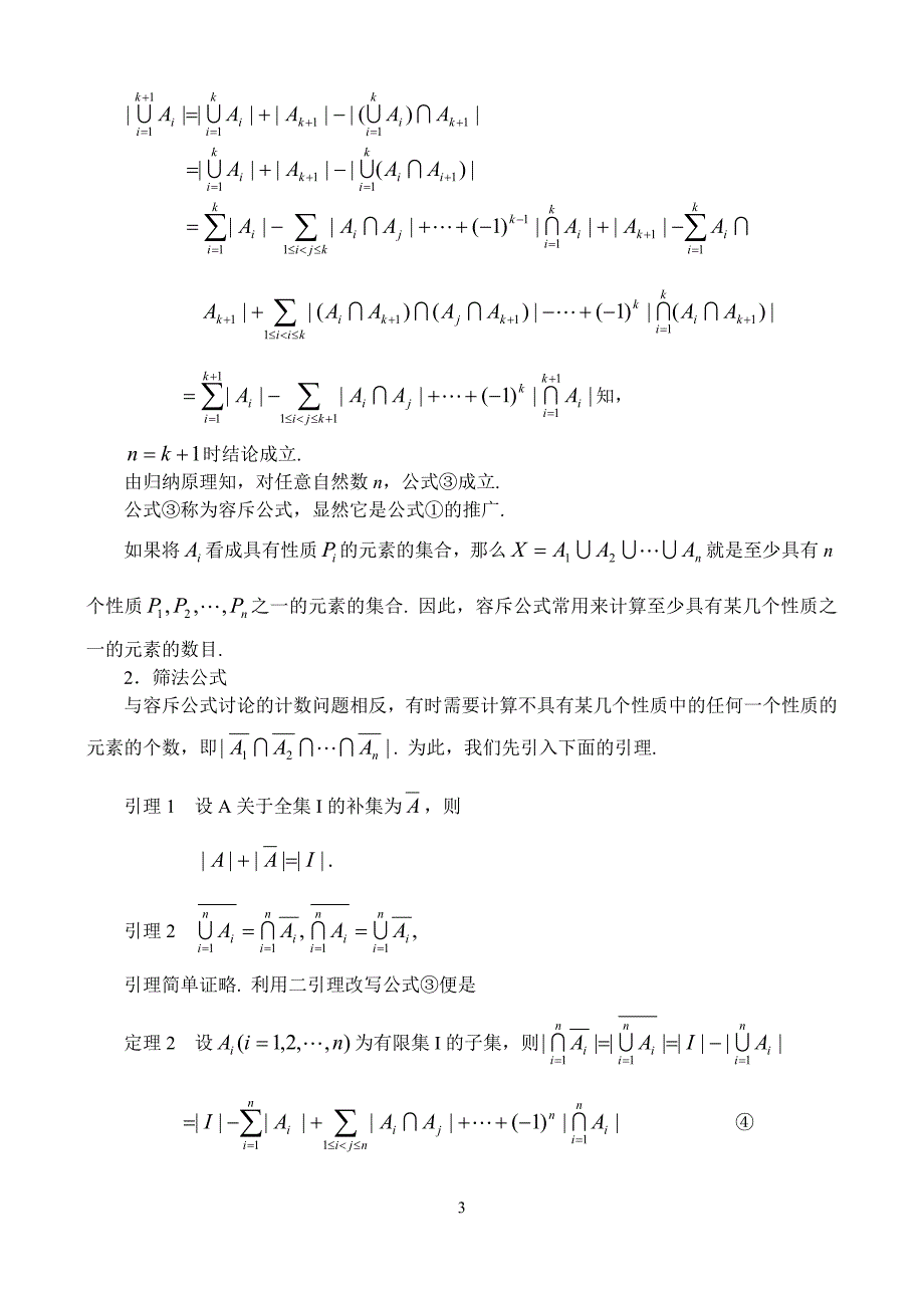 数学奥赛辅导_第七讲_抽屉原则、容斥原理.doc_第3页