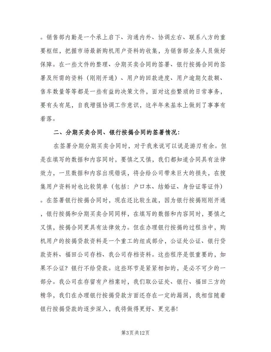 内勤下半年目标计划（五篇）.doc_第3页