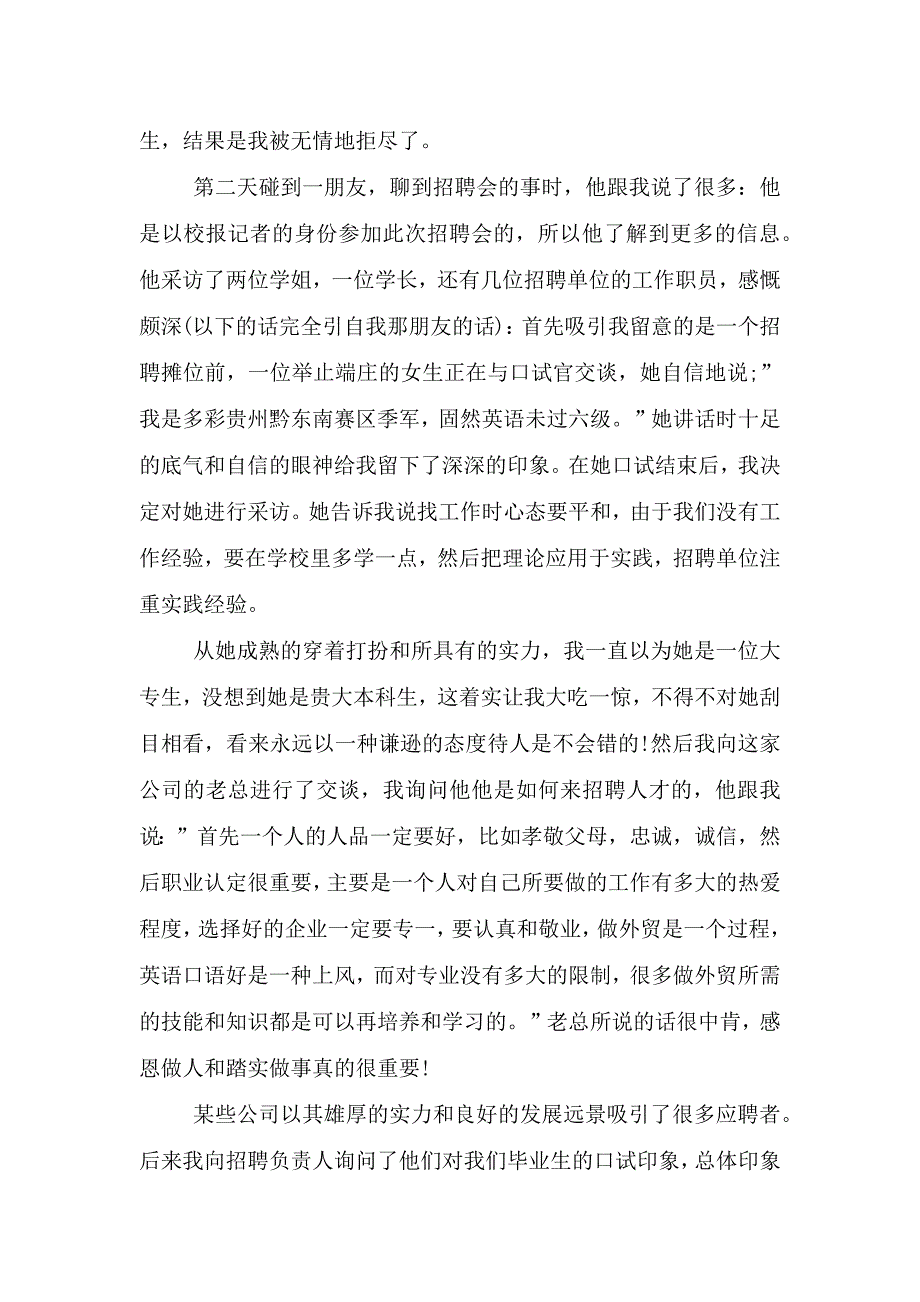 大学生招聘会活动总结.doc_第2页