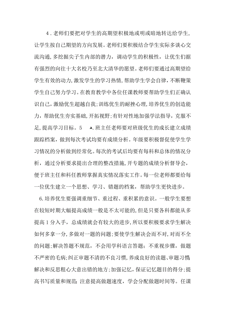 语文培优辅差工作计划_第4页