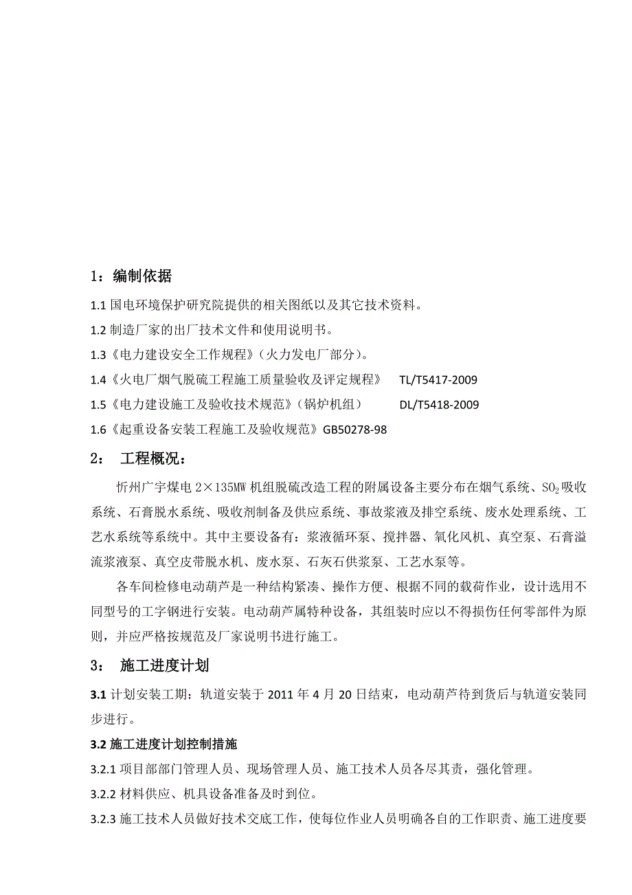 电动葫芦及轨道安装方案汇总_第4页