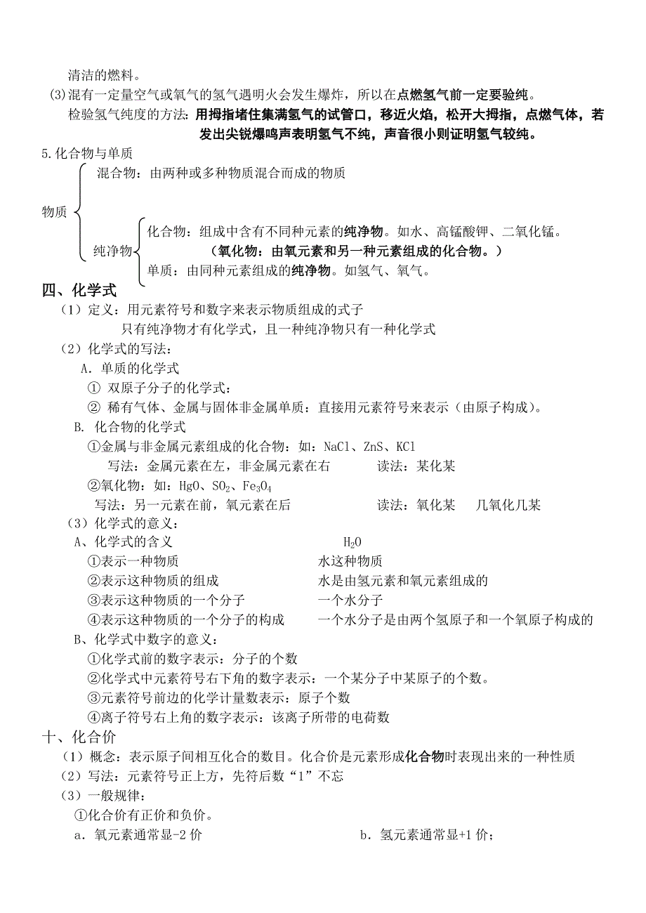 人教版九年级化学上册知识点总结_第3页