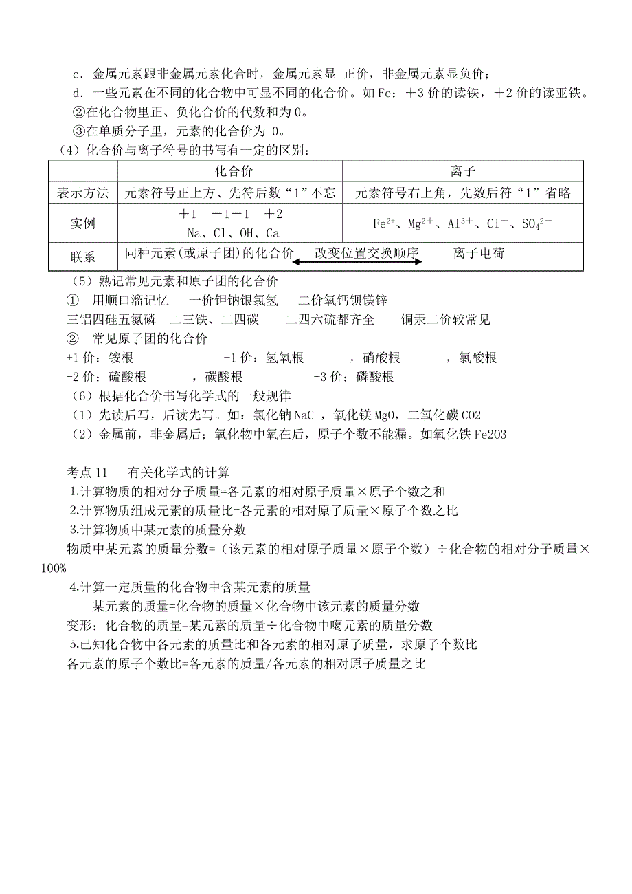 人教版九年级化学上册知识点总结_第4页