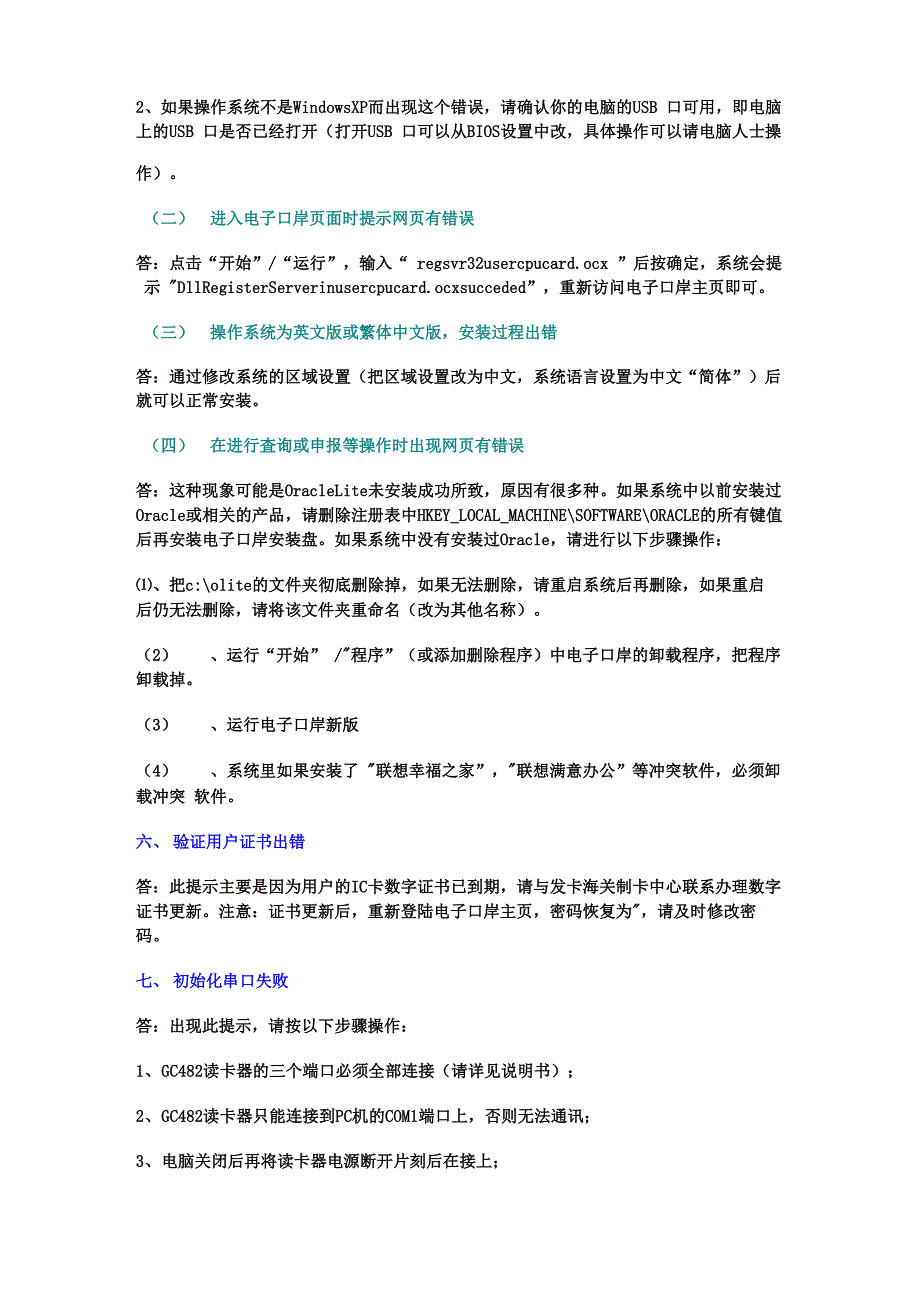 电子口岸常见问题_第4页