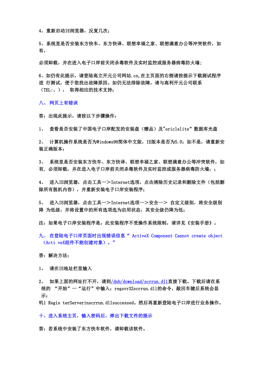 电子口岸常见问题_第5页