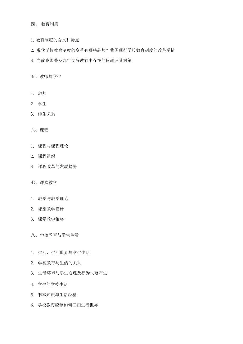 635《教育学》考试大纲_第2页