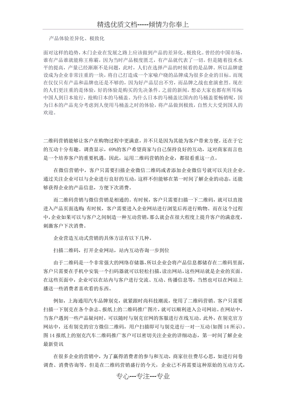 二维码营销应该这样做：线上线下-整合资源_第1页