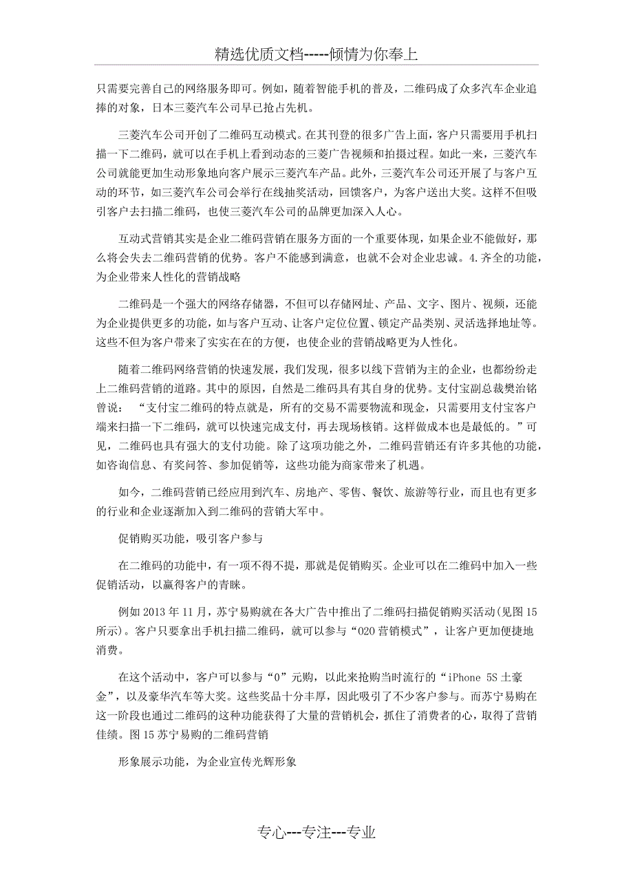 二维码营销应该这样做：线上线下-整合资源_第2页