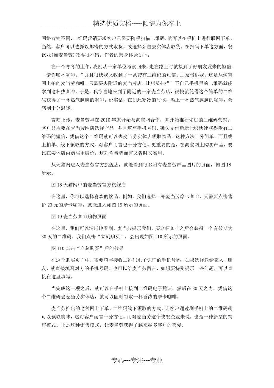 二维码营销应该这样做：线上线下-整合资源_第5页