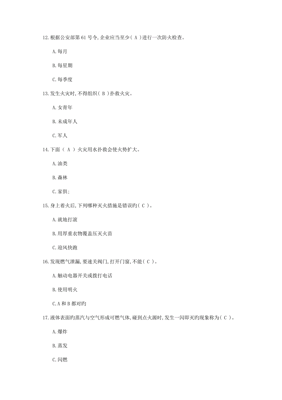 2023年消防安全知识试题大全_第3页