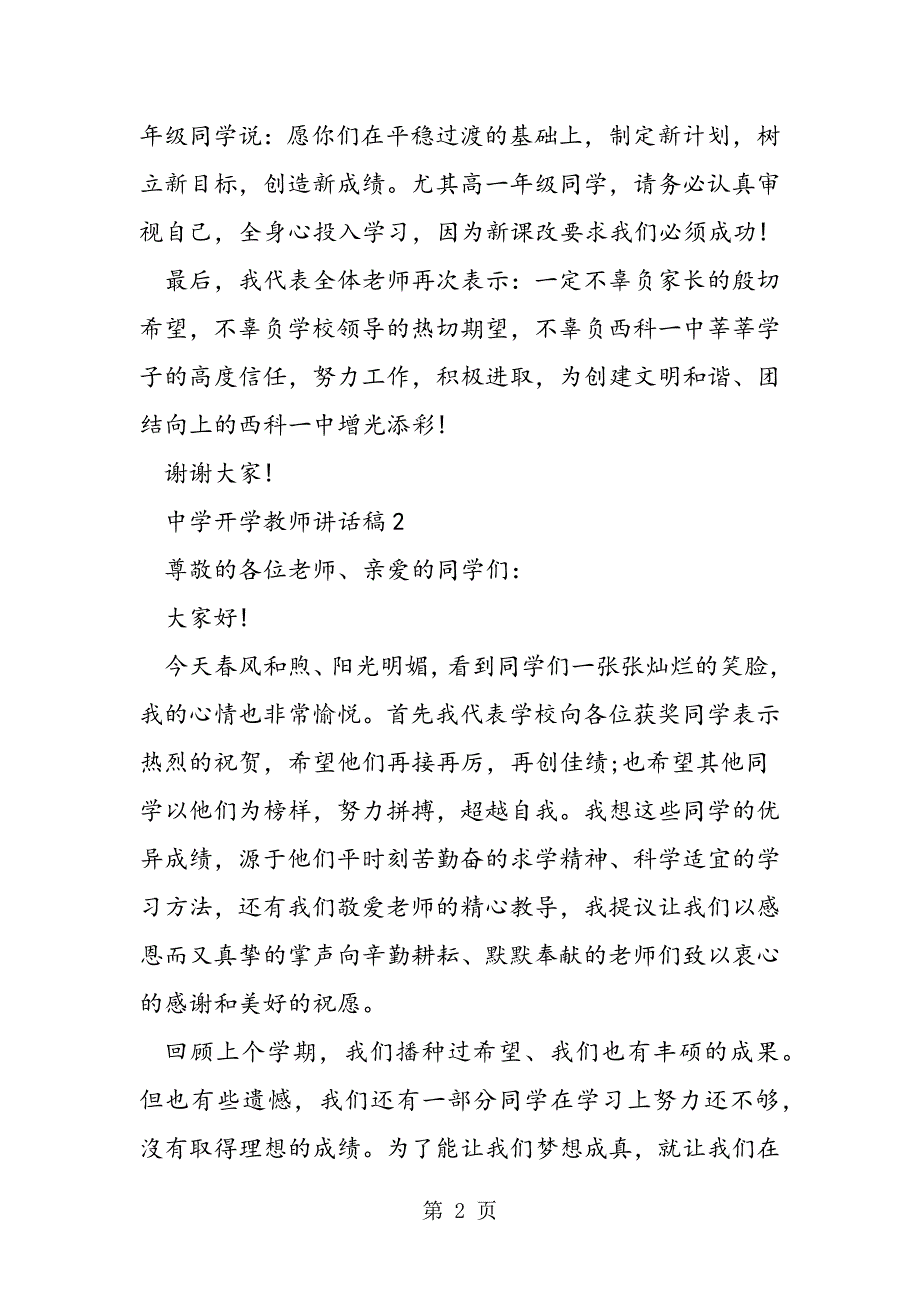 2023年春季中学开学教师讲话稿.doc_第2页