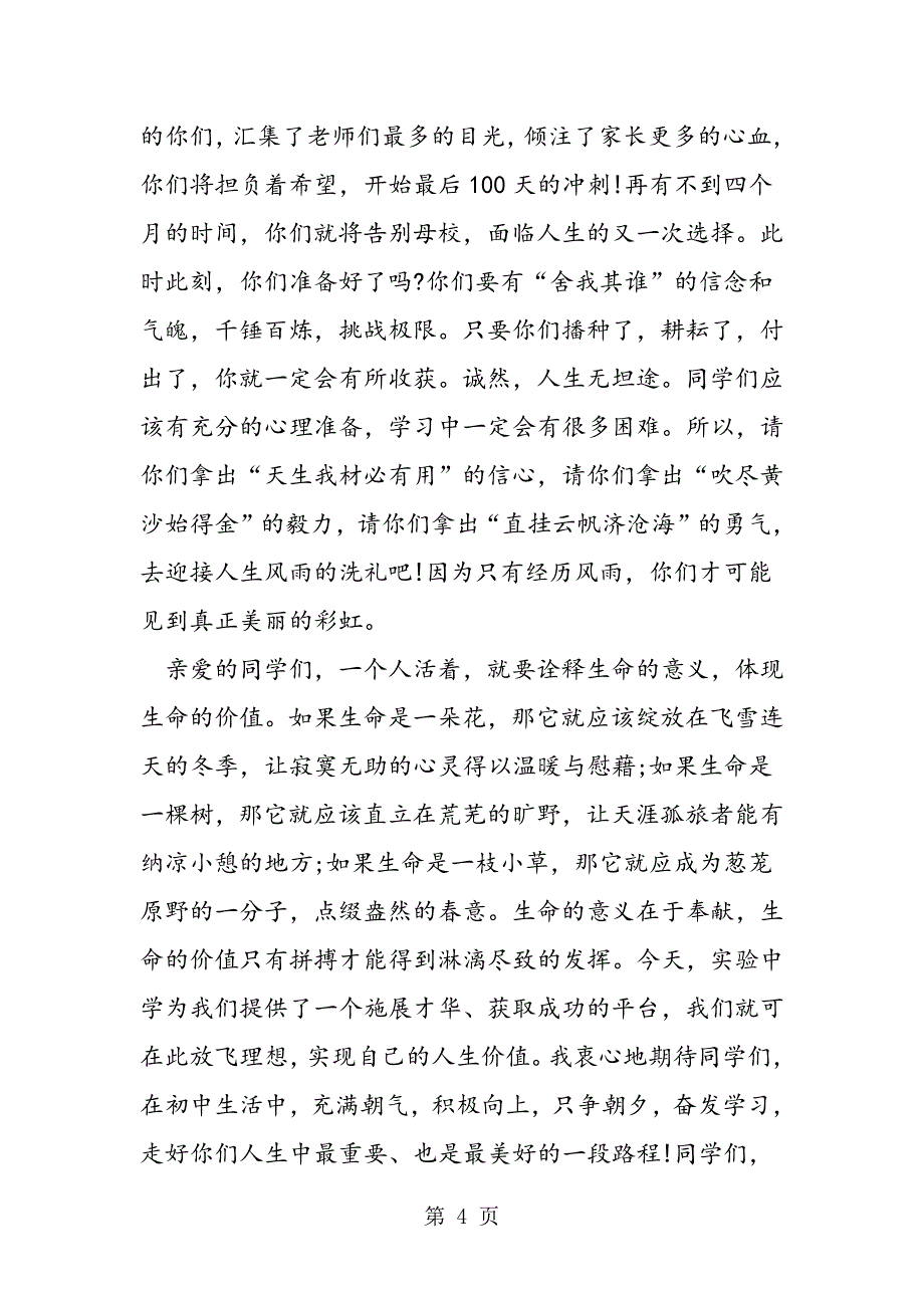 2023年春季中学开学教师讲话稿.doc_第4页